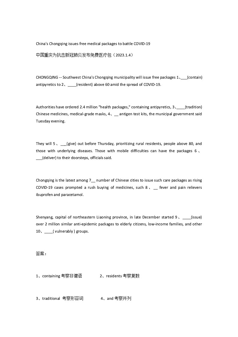 2023届高考英语二轮复习语法填空题练（49）作业含答案第3页
