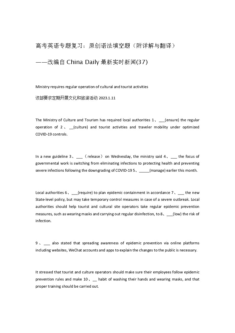 2023届高考英语二轮复习语法填空题练（37）作业含答案第1页