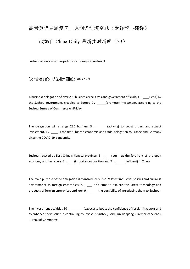 2023届高考英语二轮复习语法填空题练（33）作业含答案第1页