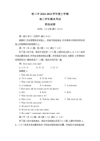 黑龙江省哈尔滨市第三中学校2022-2023学年高三上学期期末考试英语试卷（有答案）