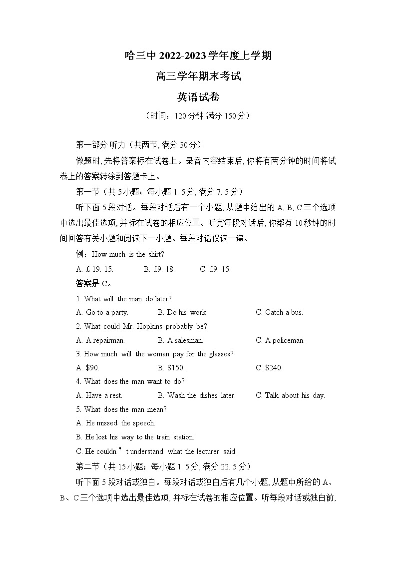黑龙江省哈尔滨市第三中学校2022-2023学年高三上学期期末考试英语试卷（有答案）01