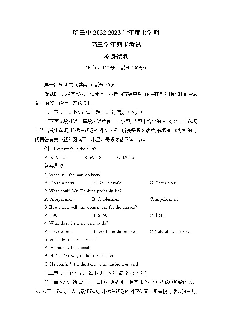 黑龙江省哈尔滨市第三中学校2022-2023学年高三上学期期末考试英语试卷（有答案）01