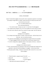 2022-2023学年山东省济南市高三（上）期末英语试卷(含答案解析)