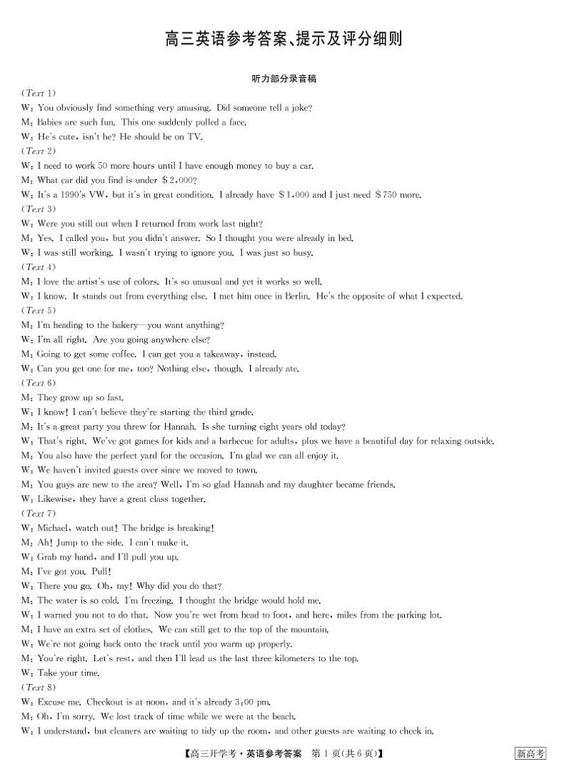 2023邯郸部分学校高三下学期开学考试英语试题PDF版含答案01