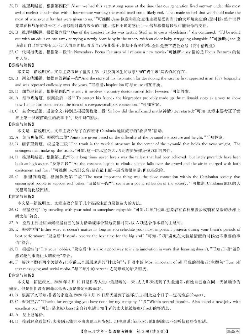 2023邯郸部分学校高三下学期开学考试英语试题PDF版含答案03