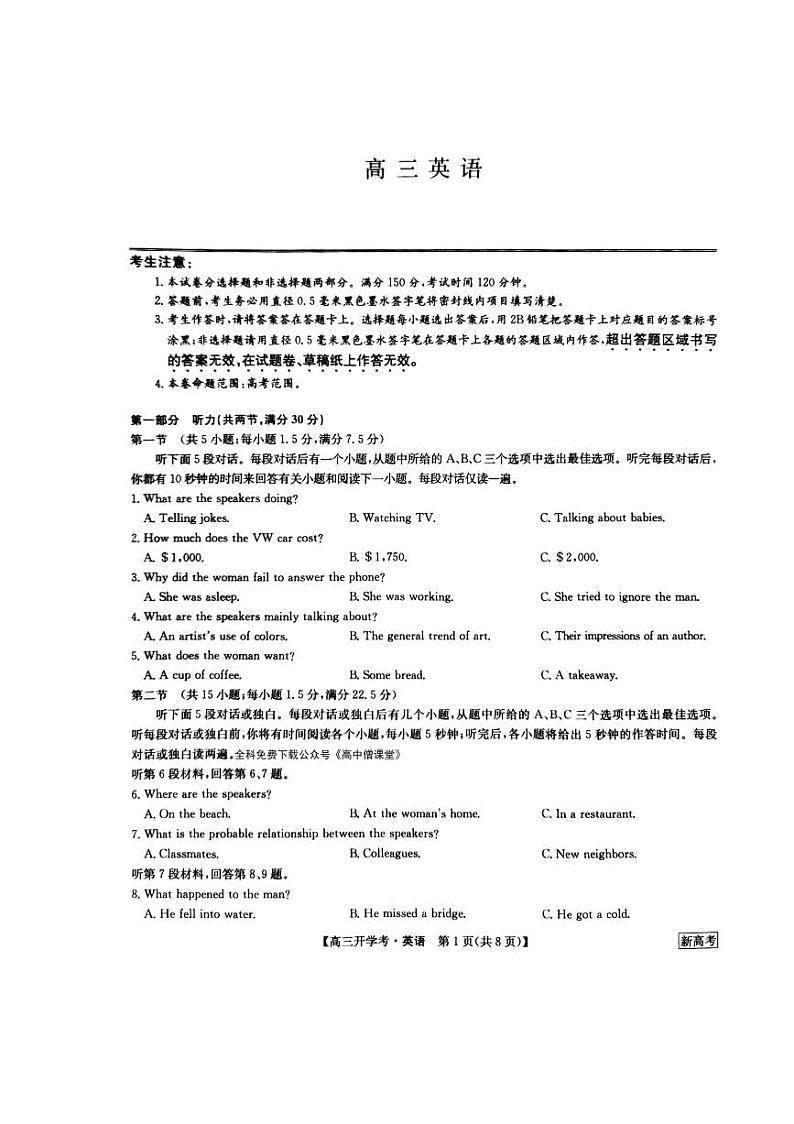 2023邯郸部分学校高三下学期开学考试英语试题PDF版含答案01