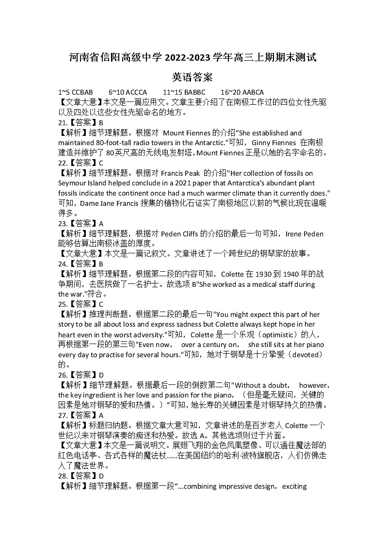 河南省信阳高级中学2022-2023学年高三上期期末测试英语答案第1页