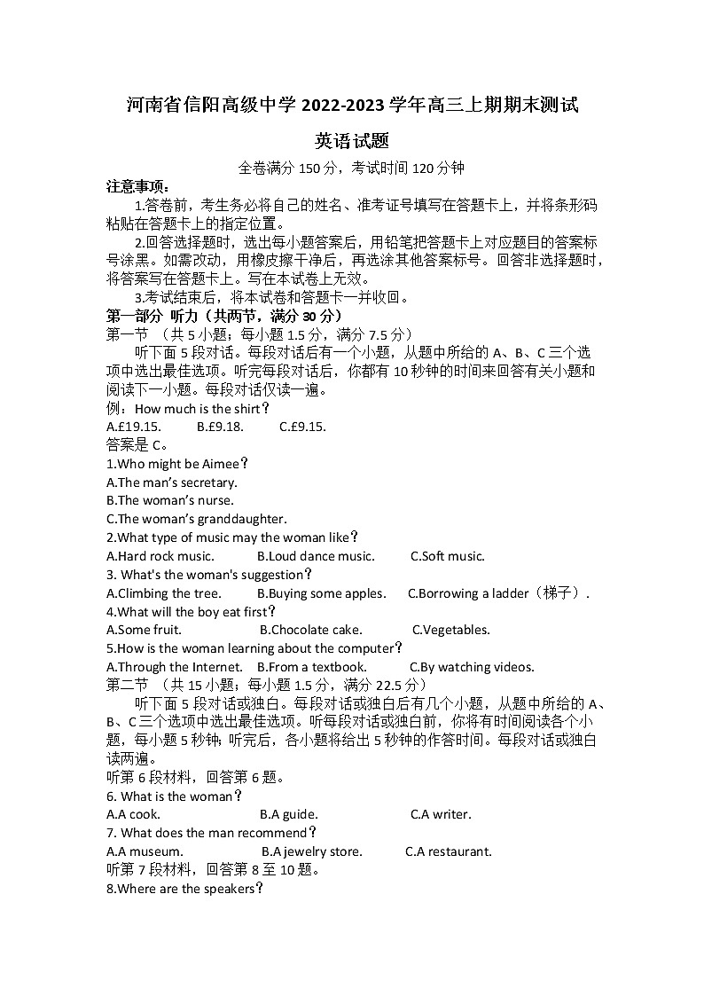 河南省信阳高级中学2022-2023学年高三上期期末测试英语试题第1页