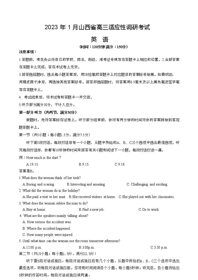山西省大同市2022-2023学年高三上学期1月期末英语试题无答案第1页