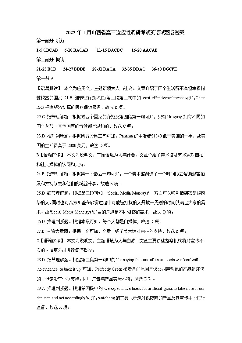 英语答案与解析第1页