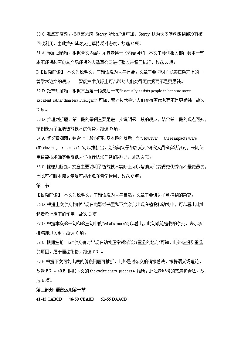 英语答案与解析第2页
