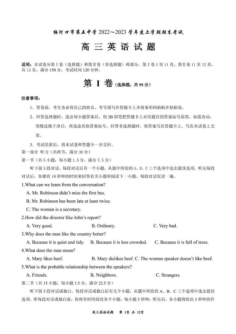 2023通化梅河口五中高三上学期2月期末英语试题PDF版含答案（可编辑）01