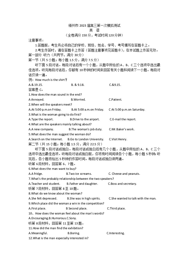 2023梧州高三第一次模拟测试英语试题含答案01