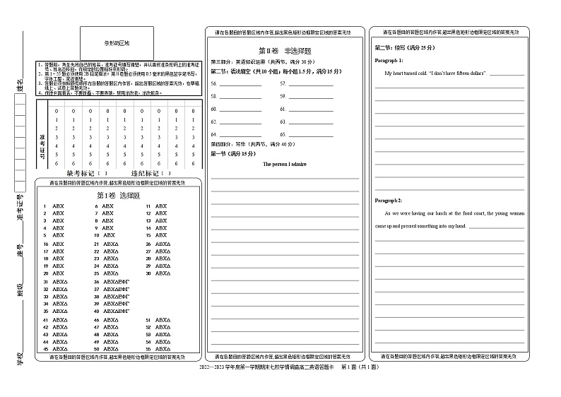 2023重庆七校（江津中学、大足中学、长寿中学、铜梁中学、合川中学、綦江中学、实验中学）高二上学期期末考试英语含答案01
