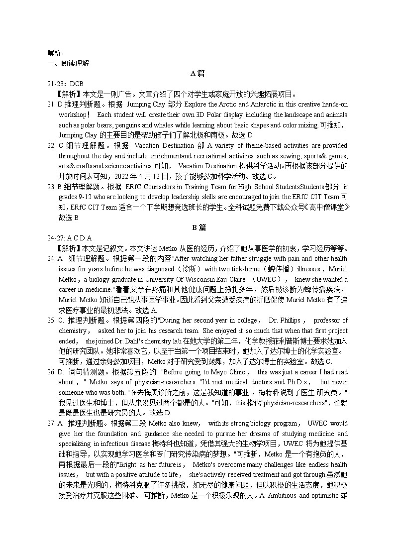 2023重庆七校（江津中学、大足中学、长寿中学、铜梁中学、合川中学、綦江中学、实验中学）高二上学期期末考试英语含答案02
