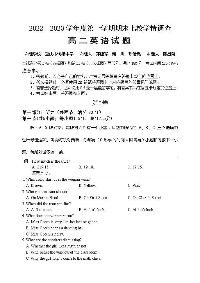 2023重庆七校（江津中学、大足中学、长寿中学、铜梁中学、合川中学、綦江中学、实验中学）高二上学期期末考试英语含答案01