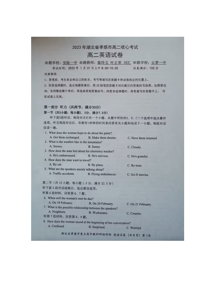 2023孝感高二下学期收心（开学）考试英语图片版含解析01
