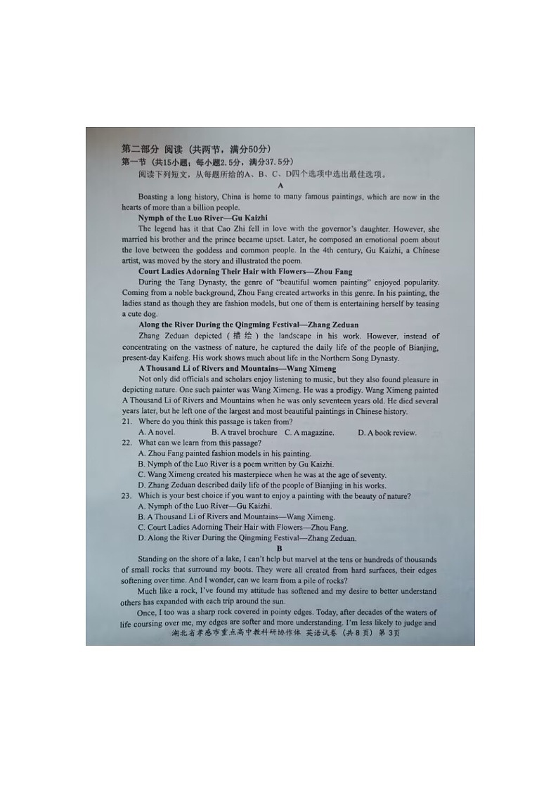 2023孝感高二下学期收心（开学）考试英语图片版含解析03