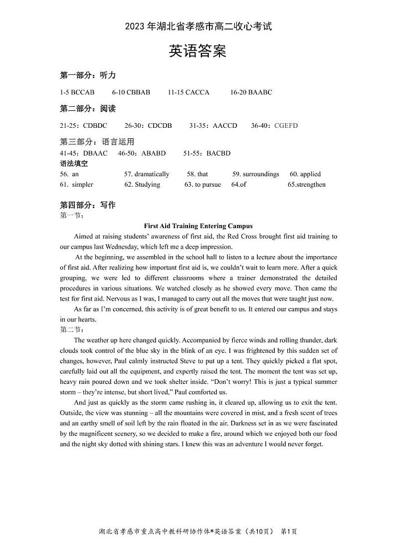 2023孝感高二下学期收心（开学）考试英语图片版含解析01