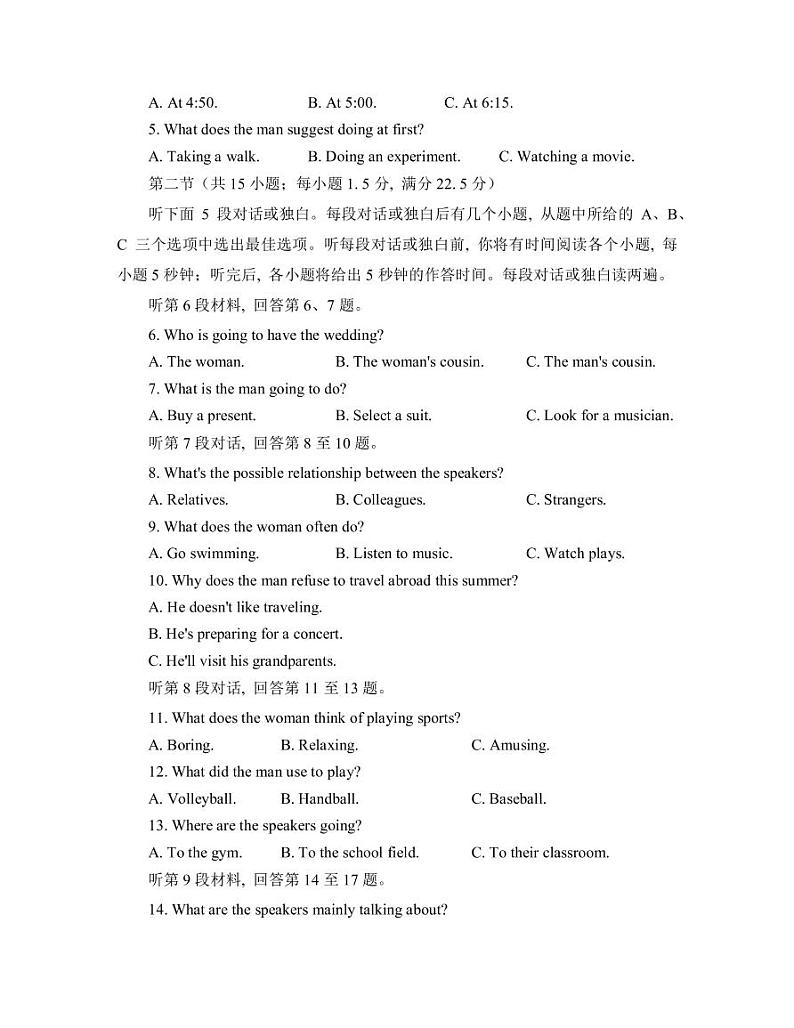 2022-2023学年福建省七地市（厦门、福州、莆田、三明、龙岩、宁德、南平）高三上学期第一次质量检测（1月） 英语 PDF版（含听力）02