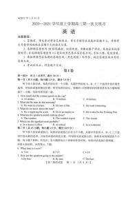 2021届河南省三门峡市高三上学期第一次大练习英语试题 PDF版