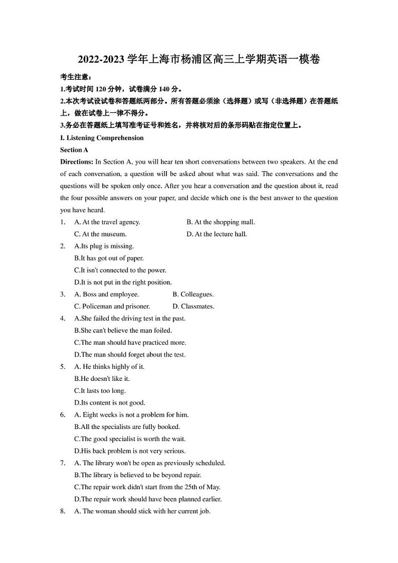 2022-2023学年上海市杨浦区高三上学期英语一模卷 PDF版含答案第1页
