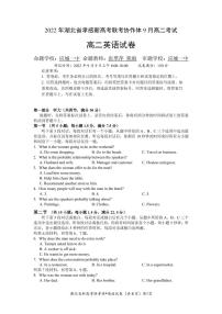 2022-2023学年湖北省孝感市新高考联考协作体高二上学期9月联考英语试题 PDF版 听力