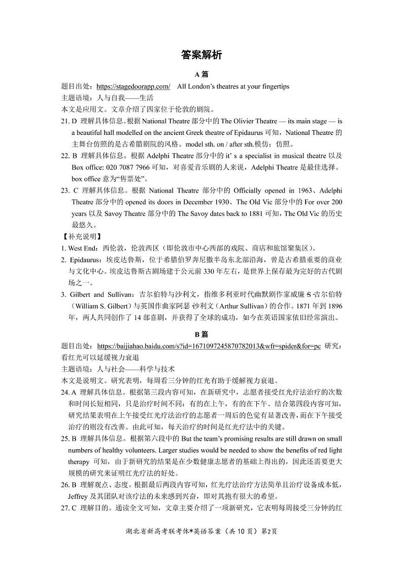 高二9月英语答案第2页