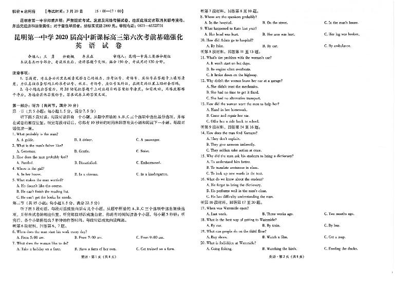 2020届云南省昆明市第一中学高三第六次考前基础强化英语试题 PDF版第1页