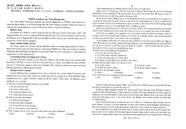 2020届云南省昆明市第一中学高三第六次考前基础强化英语试题 PDF版第2页