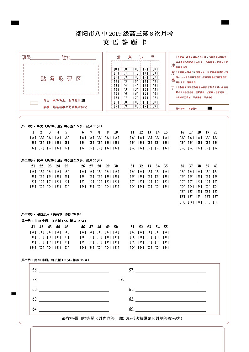 湖南省衡阳市第八中学2022届高三下学期开学考试英语答题卡第1页