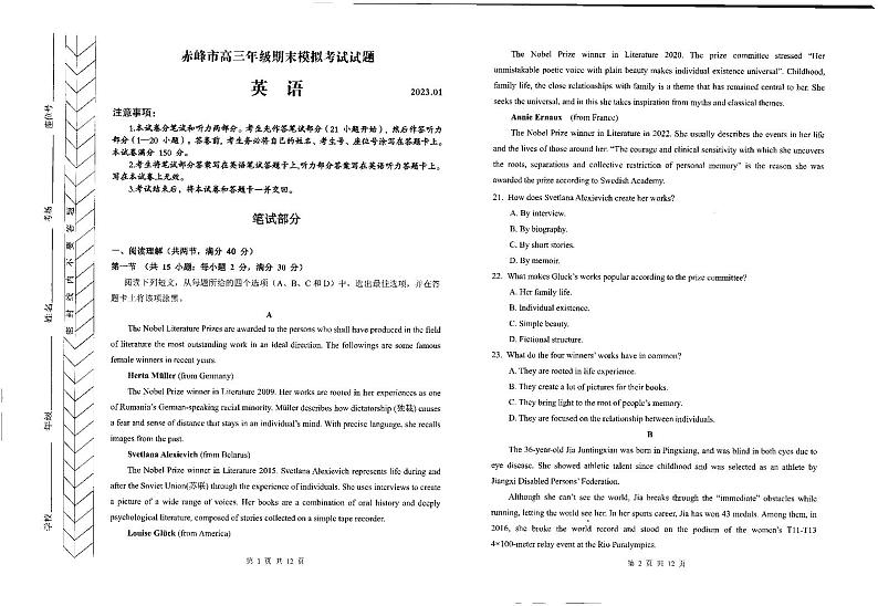 2023赤峰高三上学期期末模拟考试英语PDF版含答案01