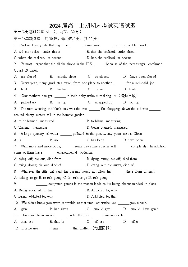 河南省信阳高级中学2022-2023学年高二上期1月月考英语试题含答案第1页