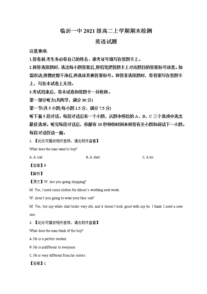 2023临沂一中高二上学期期末考试英语试题含解析01