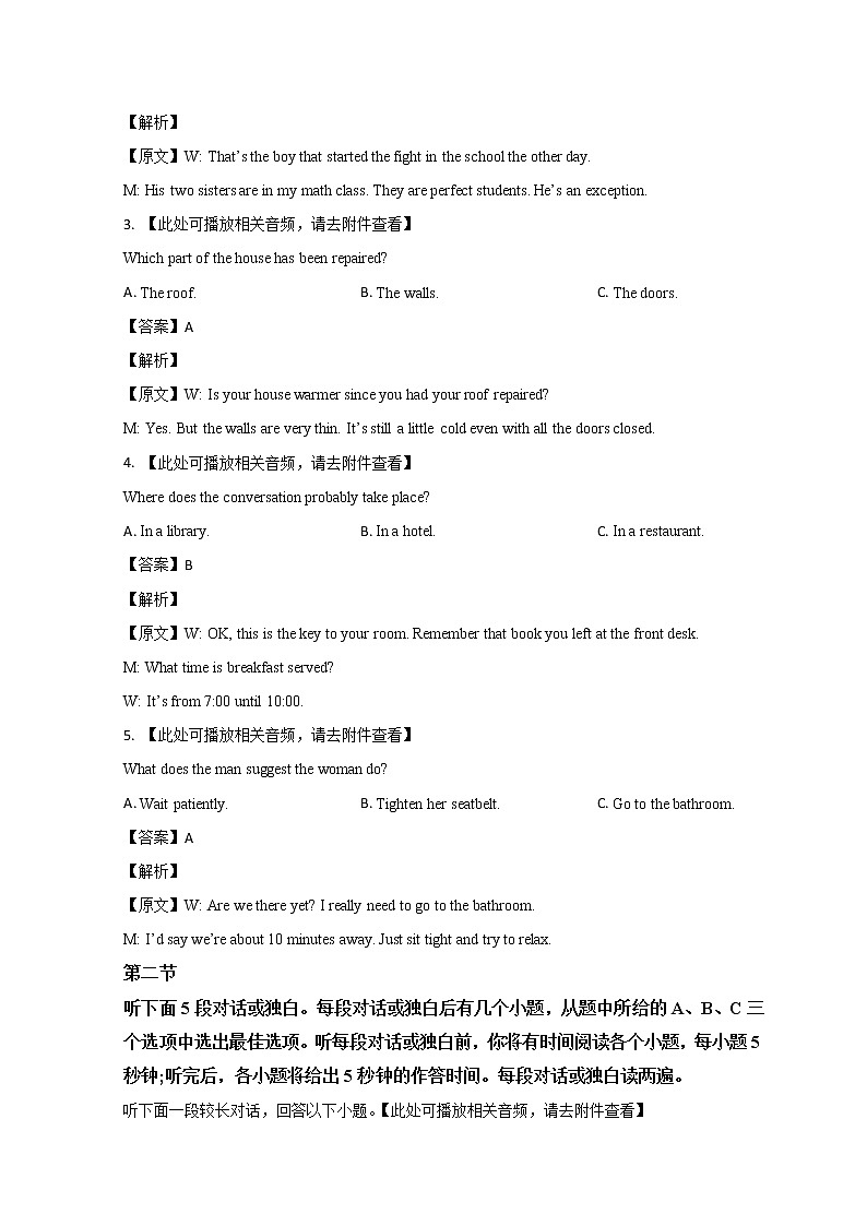 2023临沂一中高二上学期期末考试英语试题含解析02