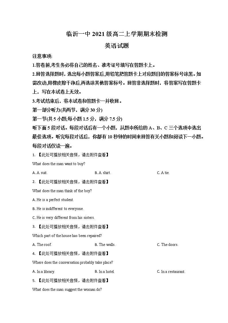 2023临沂一中高二上学期期末考试英语试题含解析01
