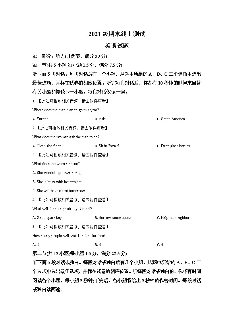 山东省德州市第一中学2022-2023学年高二上学期1月期末考试英语试题第1页