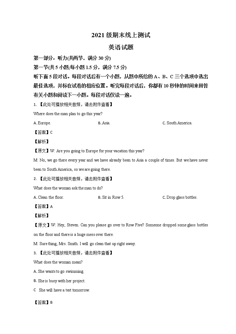 山东省德州市第一中学2022-2023学年高二上学期1月期末考试英语试题含解析第1页