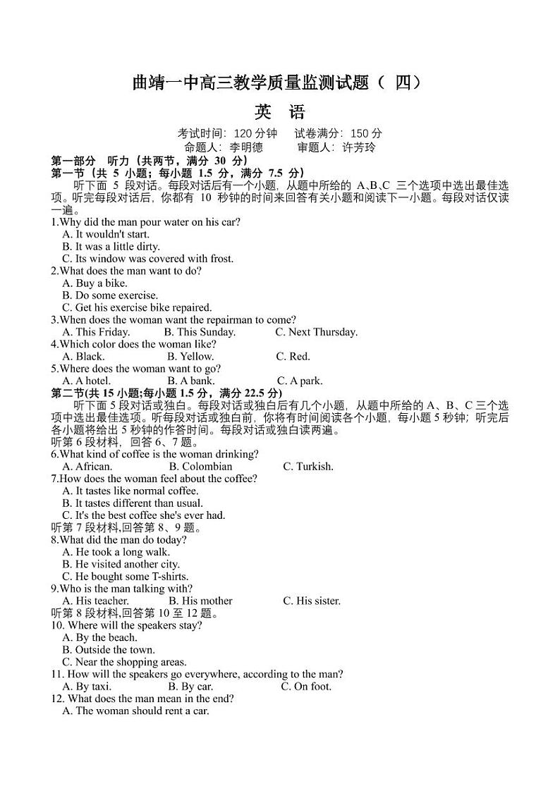 云南省曲靖市第一中学2023届高三教学质量监测（四）英语（带答案）01