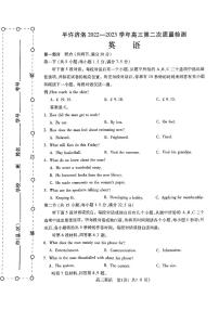 2022-2023学年河南省平许济洛四市高三第二次质量检测英语综合试题与答案