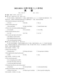 2023届湖南省长沙市长郡中学高三上学期入学考试英语试题（PDF版）