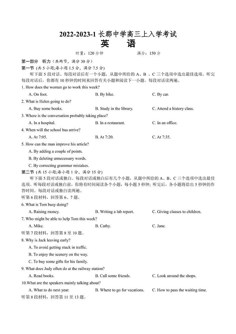 2023届湖南省长沙市长郡中学高三上学期入学考试英语试题（PDF版）01