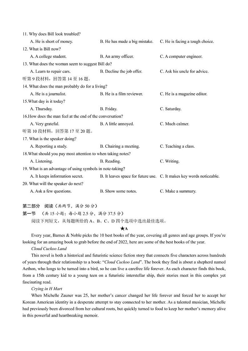 2023届湖南省长沙市长郡中学高三上学期入学考试英语试题（PDF版）02