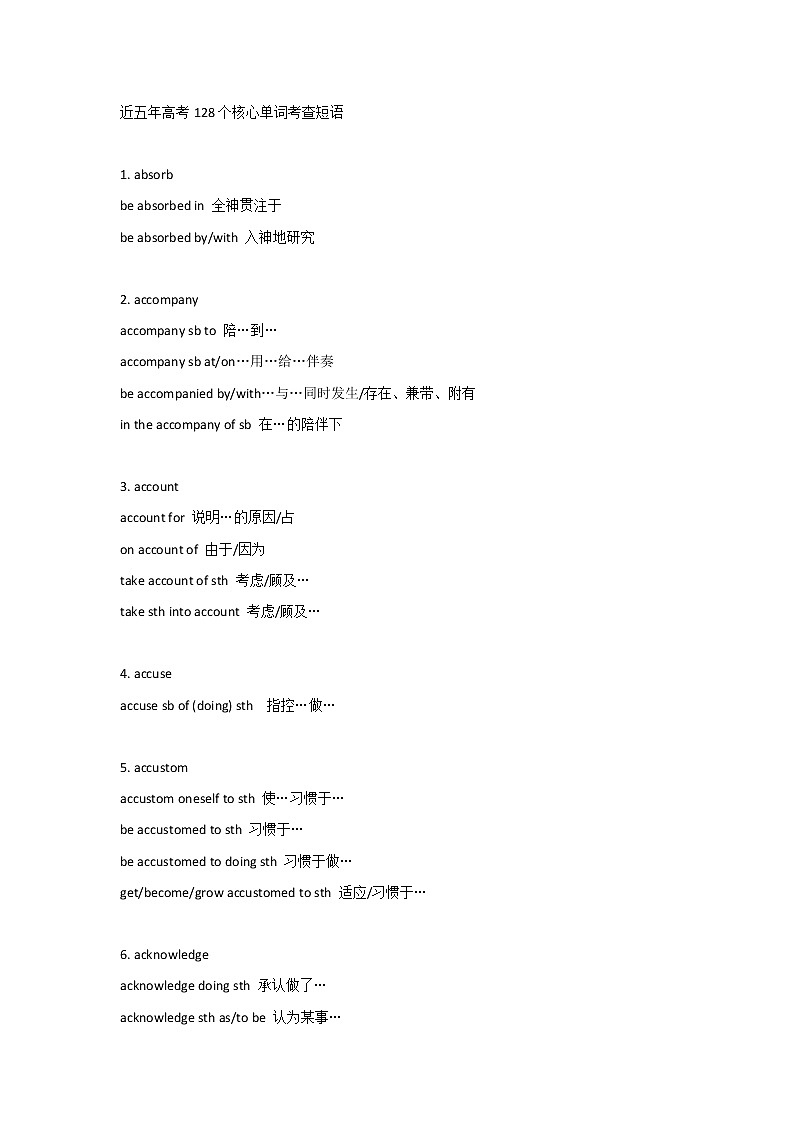 高考英语常考查的128个核心单词构成的短语第1页