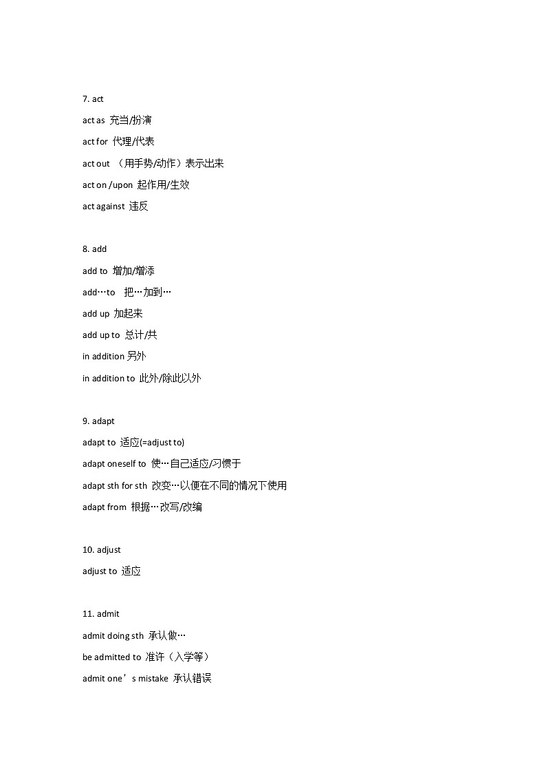 高考英语常考查的128个核心单词构成的短语第2页