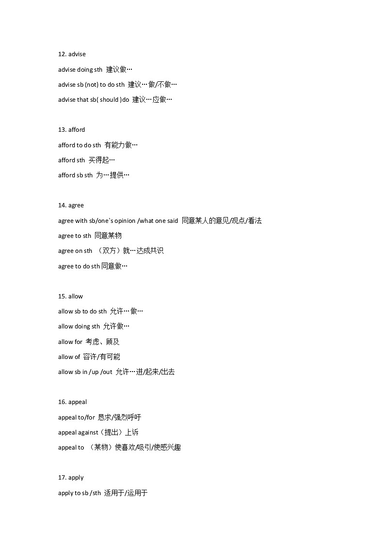 高考英语常考查的128个核心单词构成的短语第3页