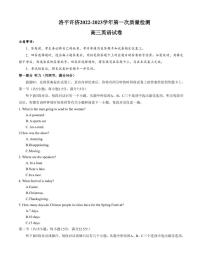 2022-2023学年河南省洛平许济四市高三上学期第一次质量检测英语试卷 PDF版 听力