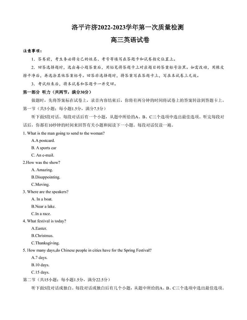 2022-2023学年河南省洛平许济四市高三上学期第一次质量检测英语试卷 PDF版 听力第1页