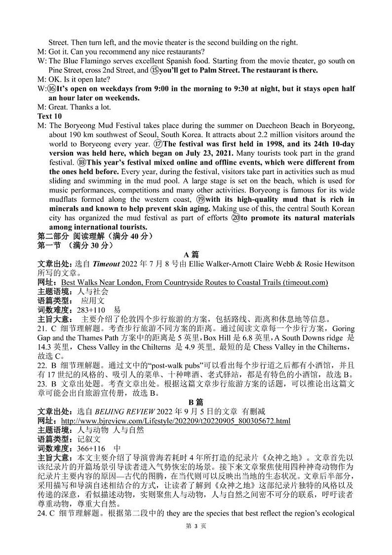 陕西省联盟学校2023年第一次大联盟英语试题答案第3页