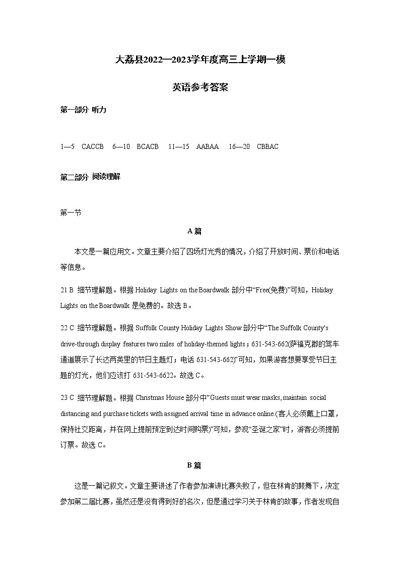 2022-2023学年陕西省渭南市大荔县高三上学期10月一模英语试题 PDF版含答案01